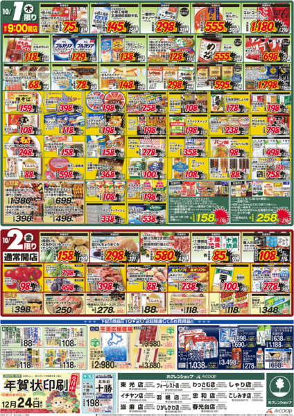 2026年10月1日〜2日まで大総力祭-2