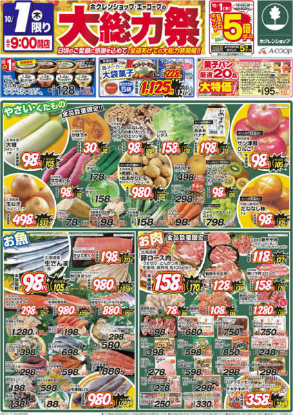 2026年10月1日〜2日まで大総力祭-1