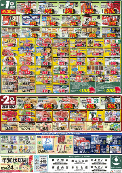 2026年10月1日〜2日まで大総力祭-2