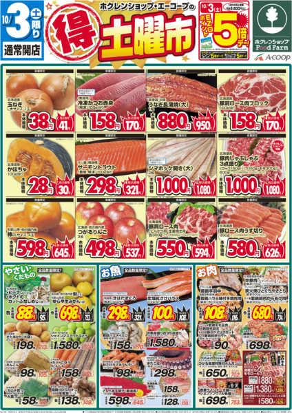 2026年10月3日限り土曜市new-1