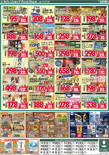 2026年10月3日限り土曜市new-2