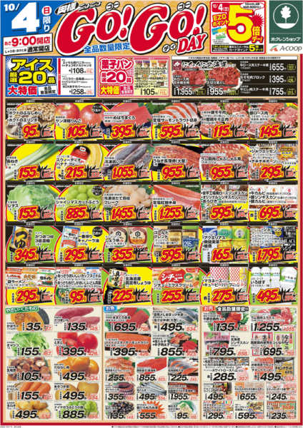 2026年10月4日〜5日までダブルGOGOデー-1