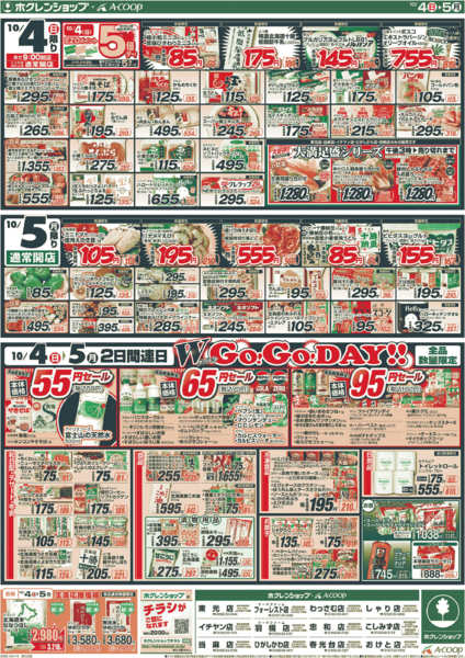 2026年10月4日〜5日までダブルGOGOデー-2