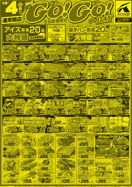 2026年10月4日〜5日までダブルGOGOデー-1