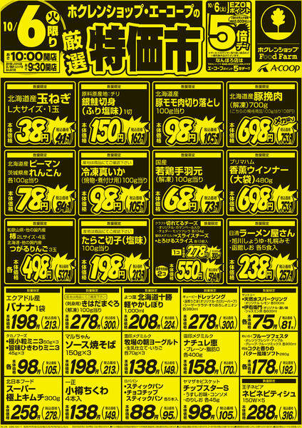2026年10月6日〜7日まで厳選特価市new-1
