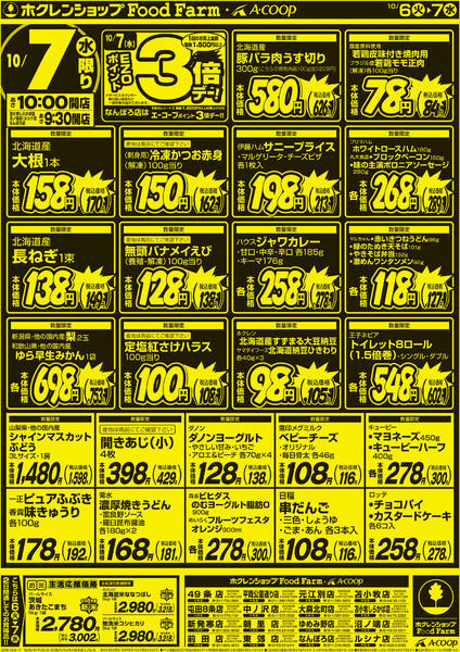 2026年10月6日〜7日まで厳選特価市new-2