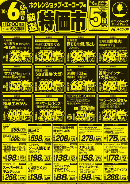 2026年10月6日〜7日まで厳選特価市new-1