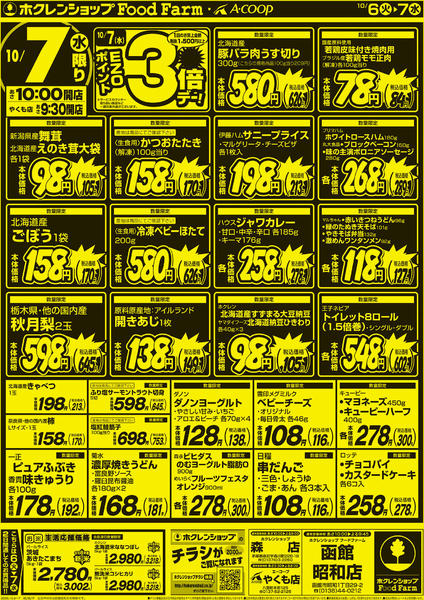 2026年10月6日〜7日まで厳選特価市new-2