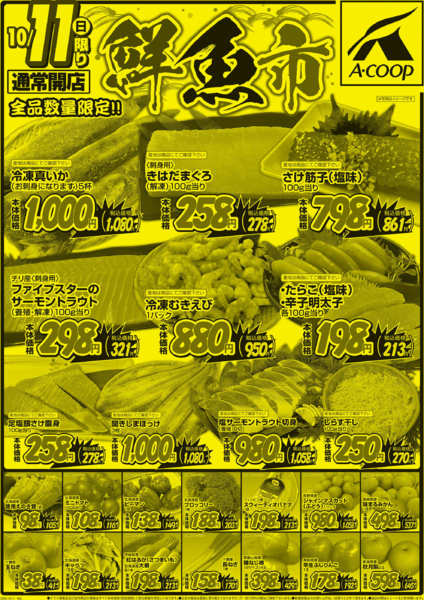 2026年10月11日限り鮮魚市new-1