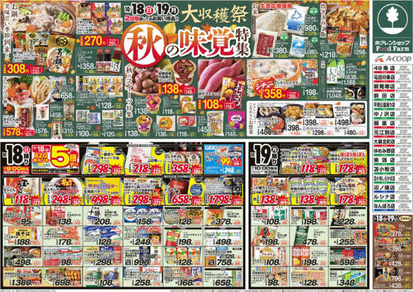 2026年10月18日〜19日まで大収穫祭new-2