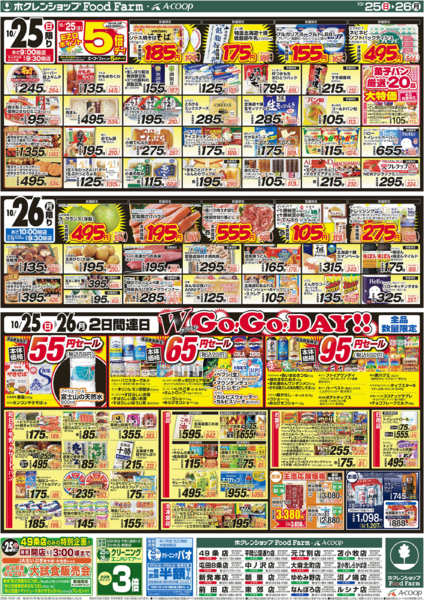 2026年10月25日〜26日までダブルGOGOデーnew-2