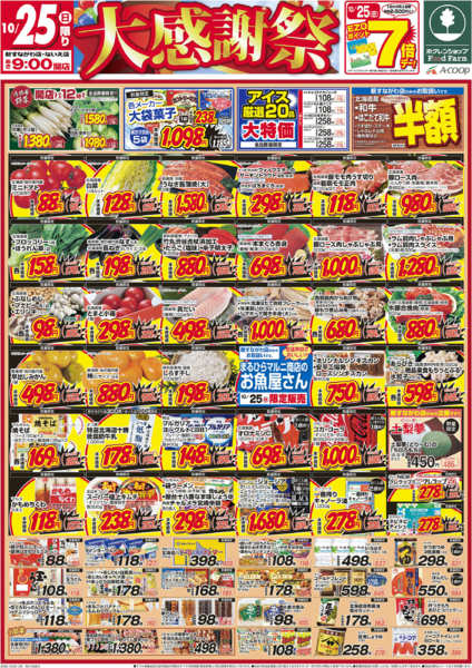 2026年10月25日〜26日まで大感謝祭new-1
