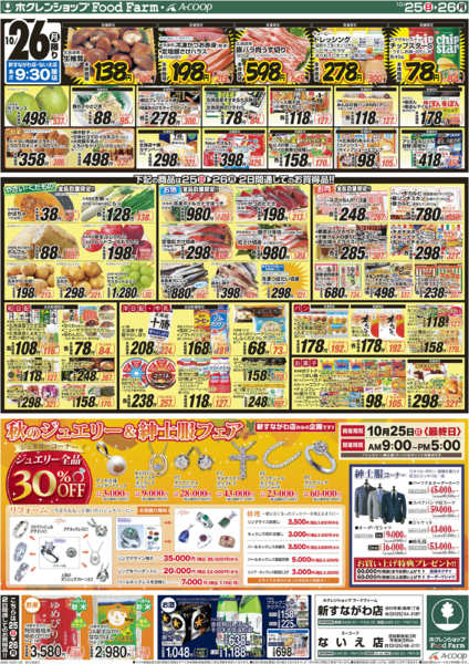 2026年10月25日〜26日まで大感謝祭new-2