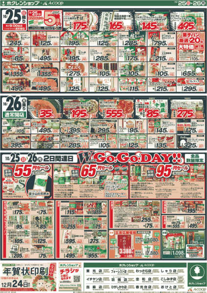 2026年10月25日〜26日までダブルGOGOデーnew-2