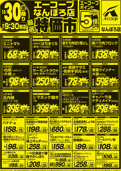 2026年10月30日〜31日まで厳選特価市-1