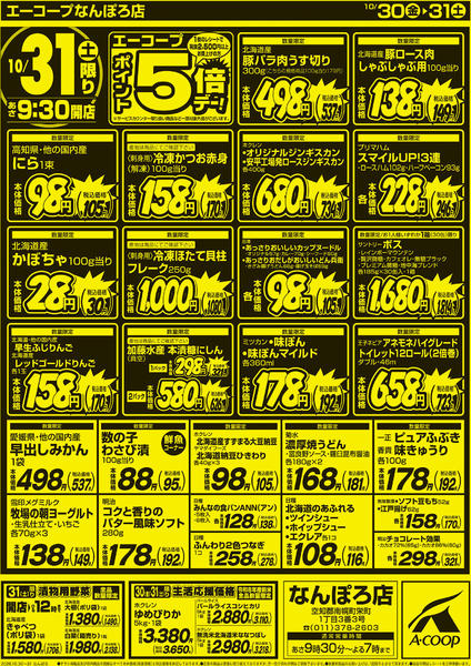 2026年10月30日〜31日まで厳選特価市-2