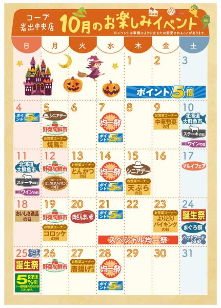 10月 イベントカレンダー-1