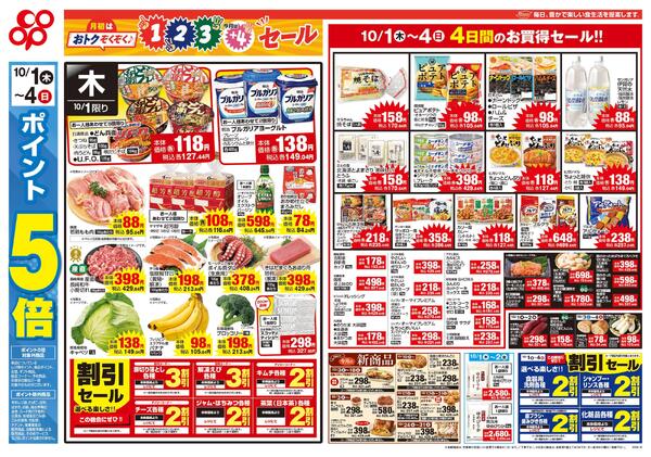123+4セール-1