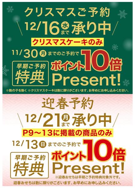 2026クリスマス･迎春 ご予約承りますnew-1