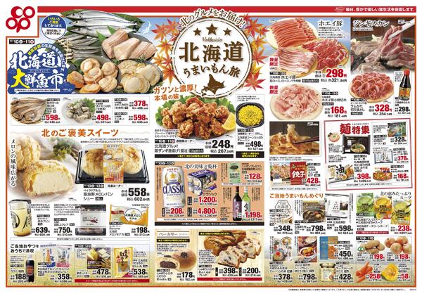 10月10日-10月13日 津久野店対象-2
