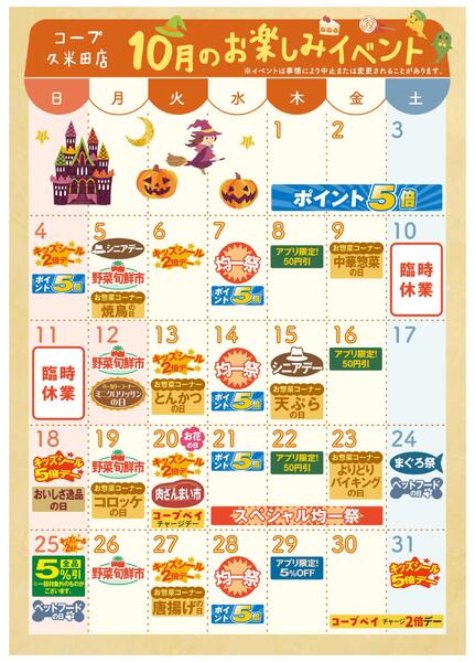 10月イベントカレンダー-1