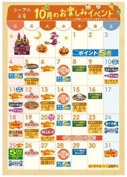 10月イベントカレンダー-1