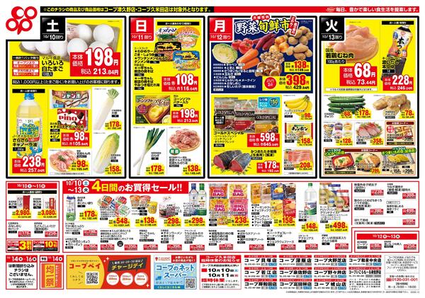 10月10日-10月13日 全店対象 ※津久野店除く-2