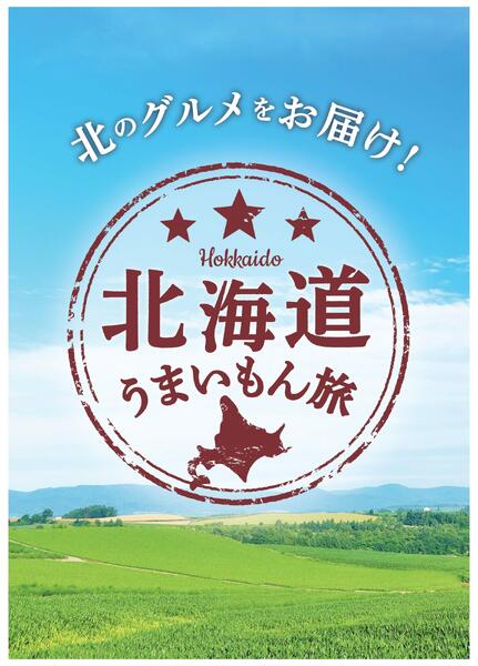 10/10(土)～13(火)は「北海道フェア」-1