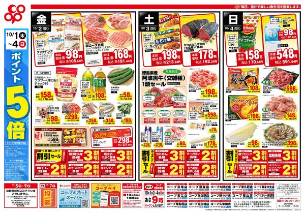 10月1日-10月4日 全店対象-2