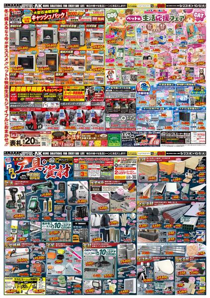 9月23日～10月6日-1
