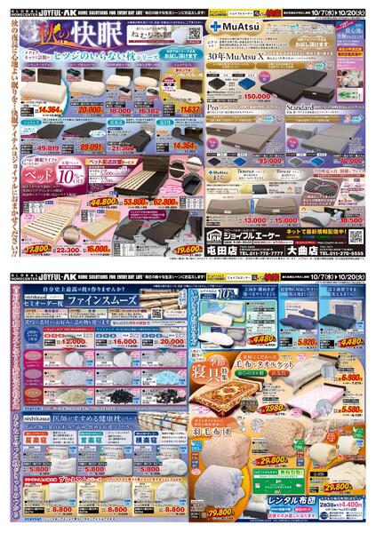 10月7日～10月20日-1