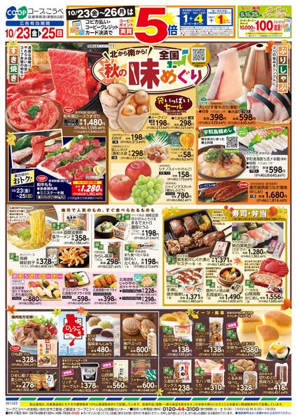 秋の全国味めぐりnew-1