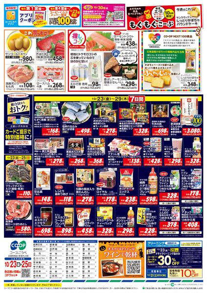 秋の全国味めぐりnew-2