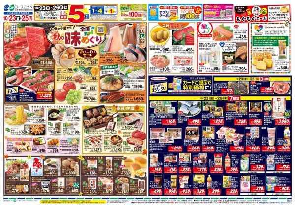 秋の全国味めぐりnew-1
