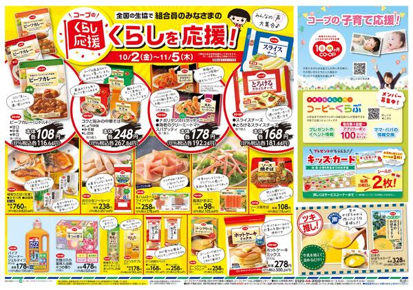 コープのくらし応援new-1