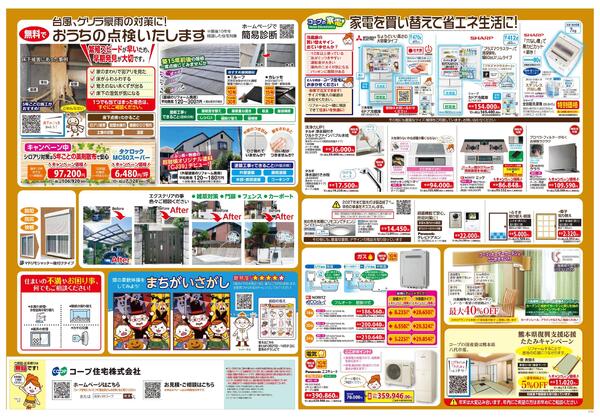 コープのリフォーム10月号new-2