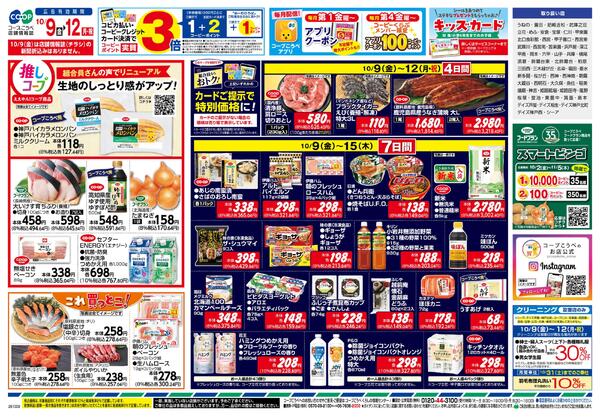 10／10は食の記念日ごちそう-2