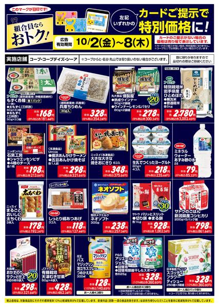 組合員ならおトク！new-1