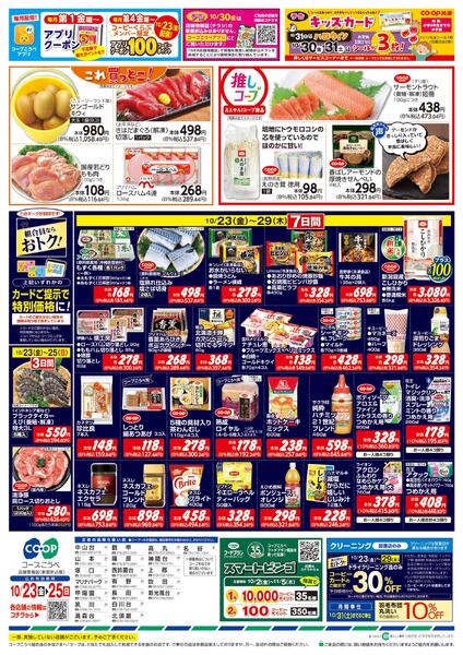 秋の全国味めぐりnew-2