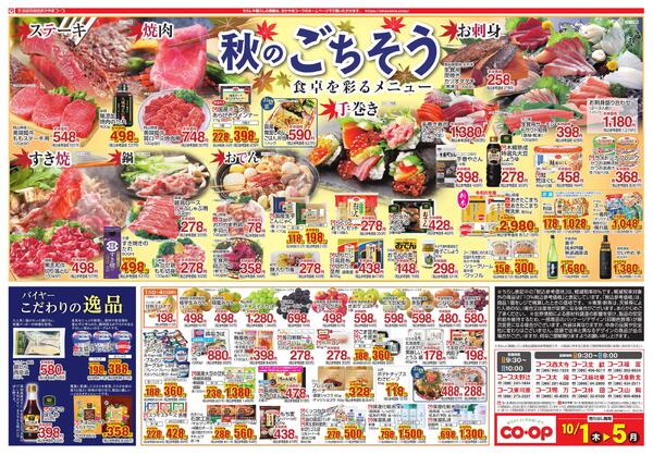 10月1日～10月5日 得得の市+2-2