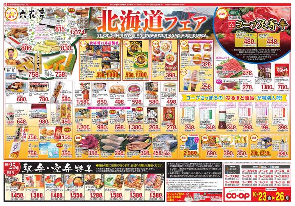 10月23日～10月26日 毎日のくらしを応援します!new-2