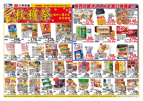 10/1（木）～10/7（水）のお買い得チラシ-2
