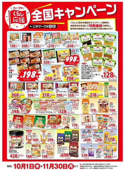１０-１１月くらし応援-1