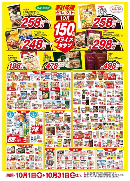 １０月のお買い得商品-1