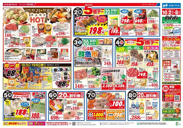 10/2-4は北海道フェアnew-2