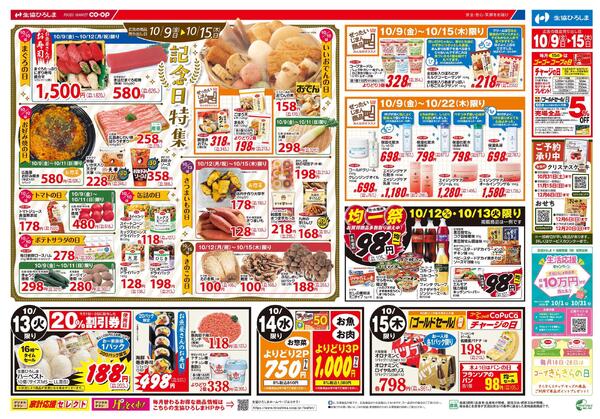 10/12(月/祝)は大感謝祭-2