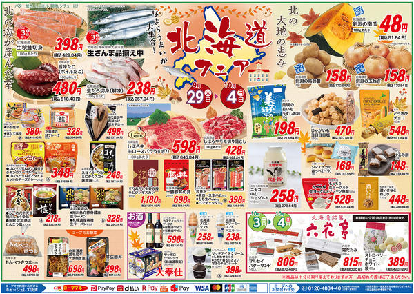 2026年9月29日〜10月4日まで-2
