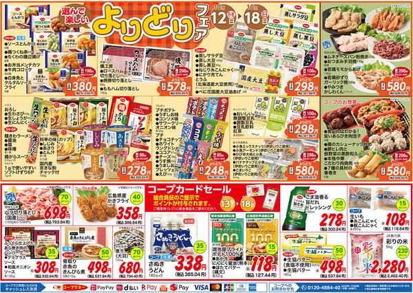 2026年10月12日〜18日まで-2