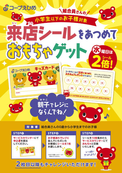 2026年9月28日〜2027年3月31日までキッズカード-1