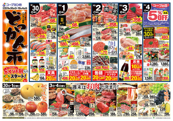 2026年9月30日〜10月4日までどっかん市-1